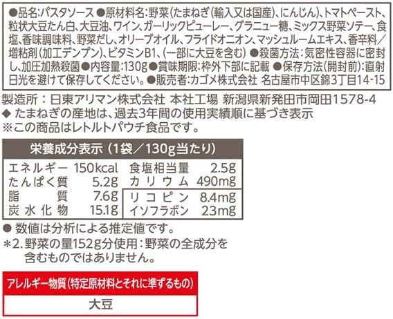カゴメ 赤ワイン香る 大豆ミートのボロネーゼ