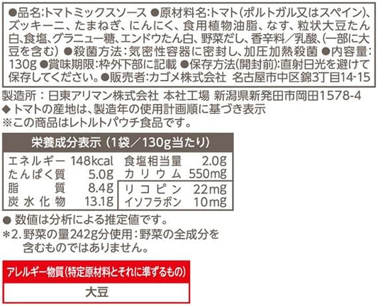 カゴメ 赤ワイン香る 大豆ミートのボロネーゼ