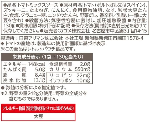 カゴメ ガーリック香る トマトのソース