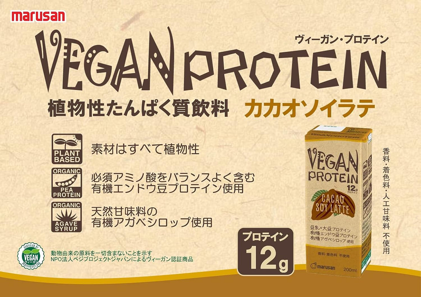 VEGAN PROTEIN 　～CACAO SOY LATTE～　200ml