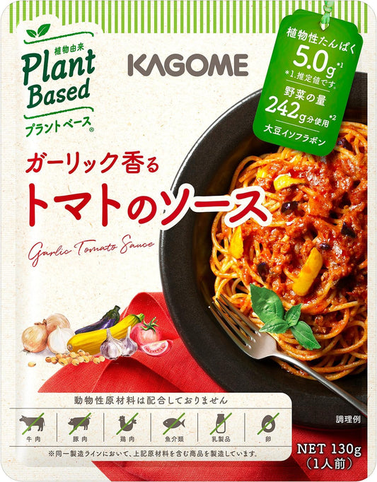 カゴメ 赤ワイン香る 大豆ミートのボロネーゼ