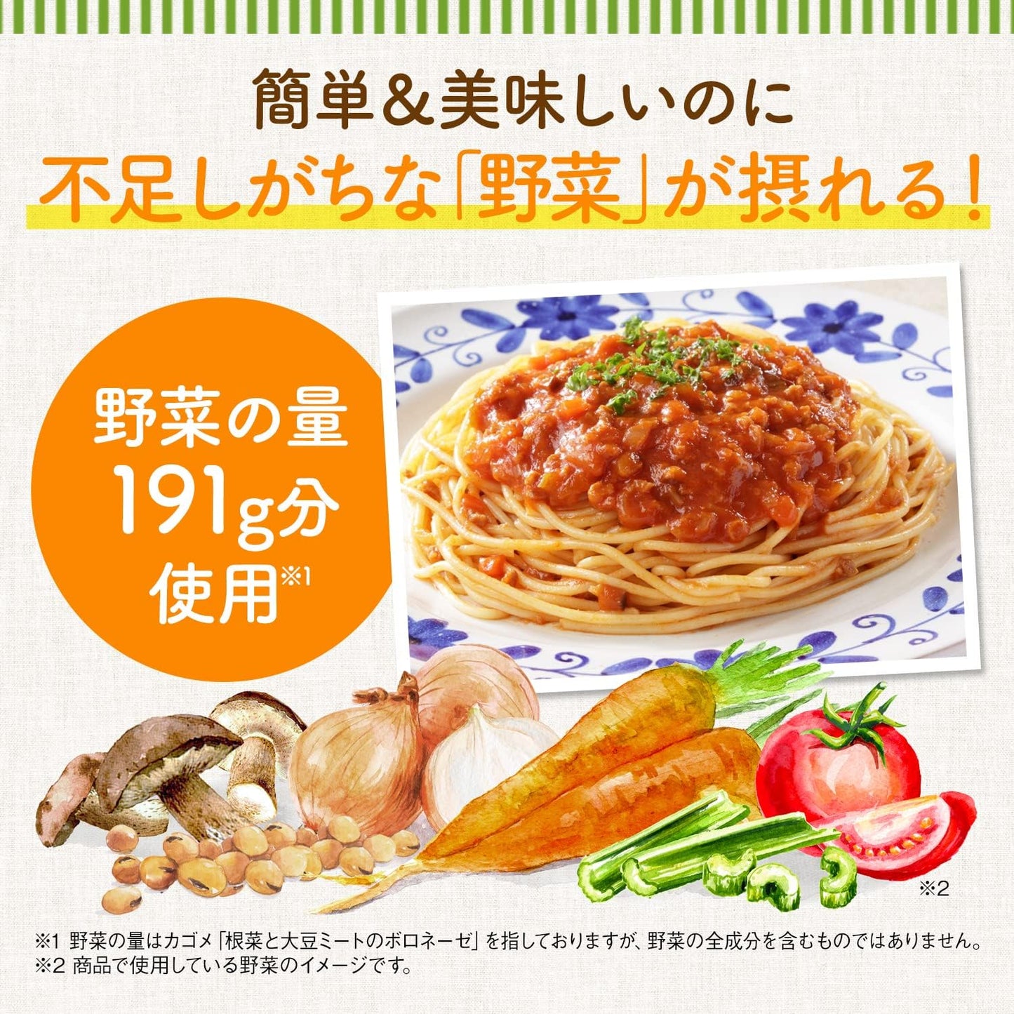 カゴメ 根菜と大豆ミートのボロネーゼ140g