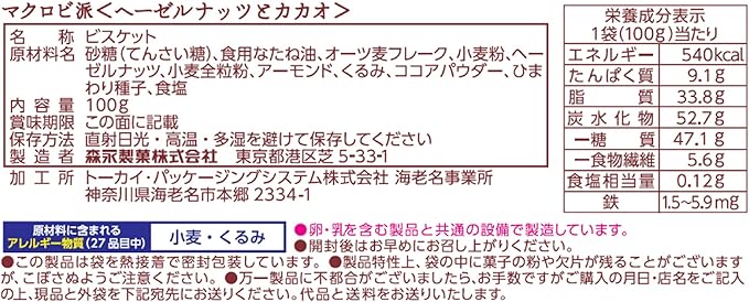 森永製菓 マクロビ派 ヘーゼルナッツとカカオ 100g