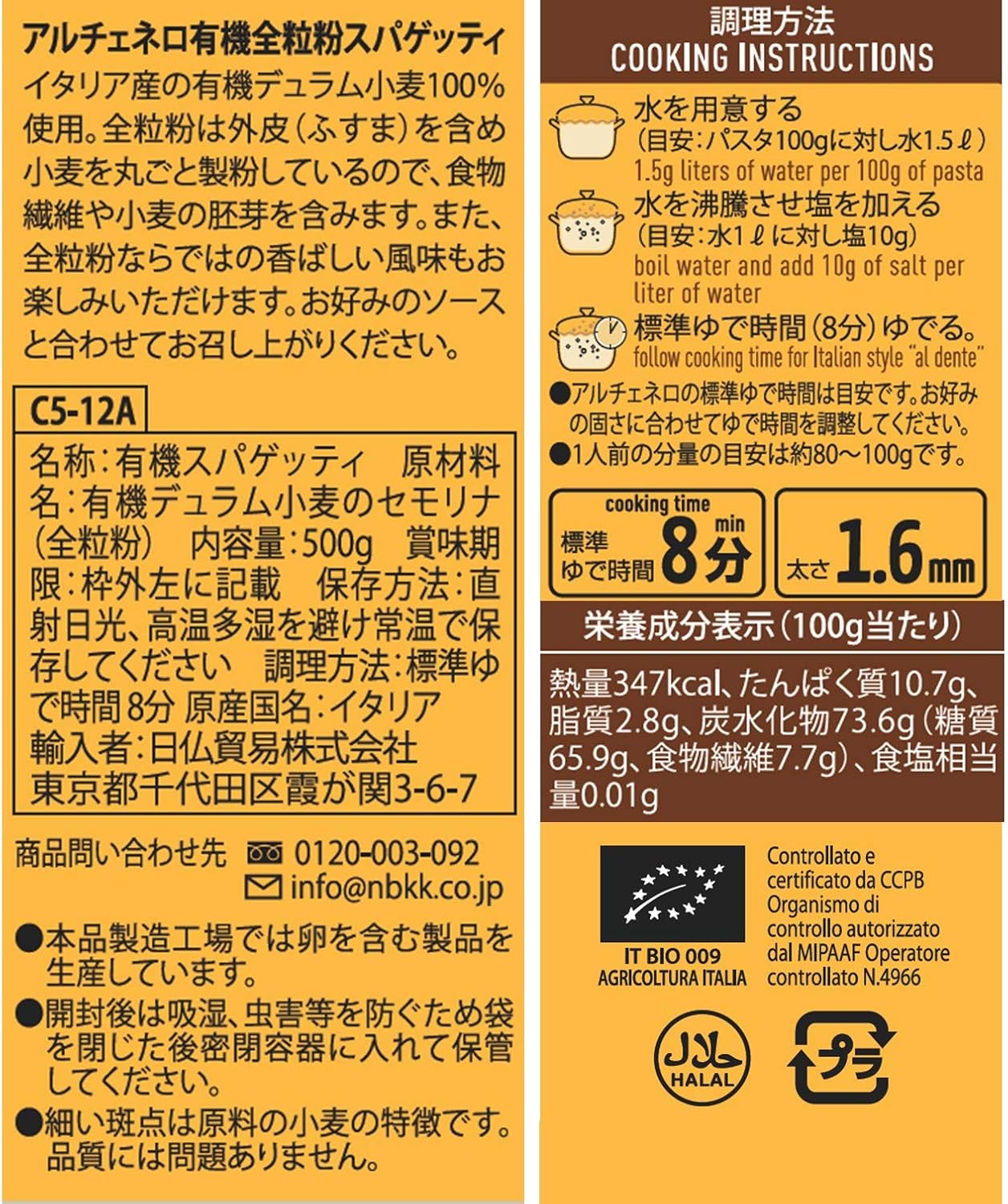 ALCE NERO(アルチェネロ) 有機 全粒粉 スパゲッティ (オーガニック イタリア産 食物繊維 胚芽 太さ1.6mm) 500グラム