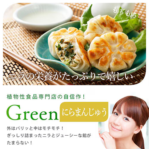 Green にらまんじゅう